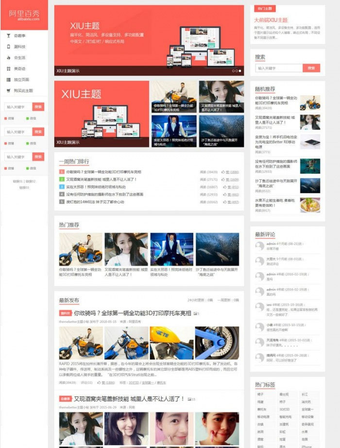 图片[1]-阿里百秀XIU V7.1主题破解版 WordPress博客主题-万源库
