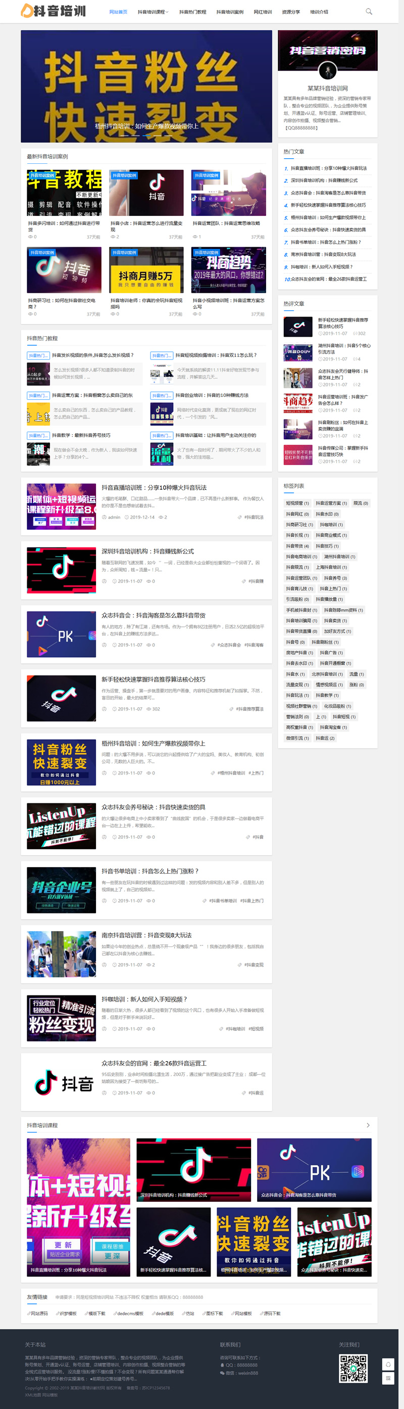 图片[1]-(自适应手机版)响应式抖音课程培训资讯类网站源码 html5抖音培训新闻资讯网站织梦模板-万源库