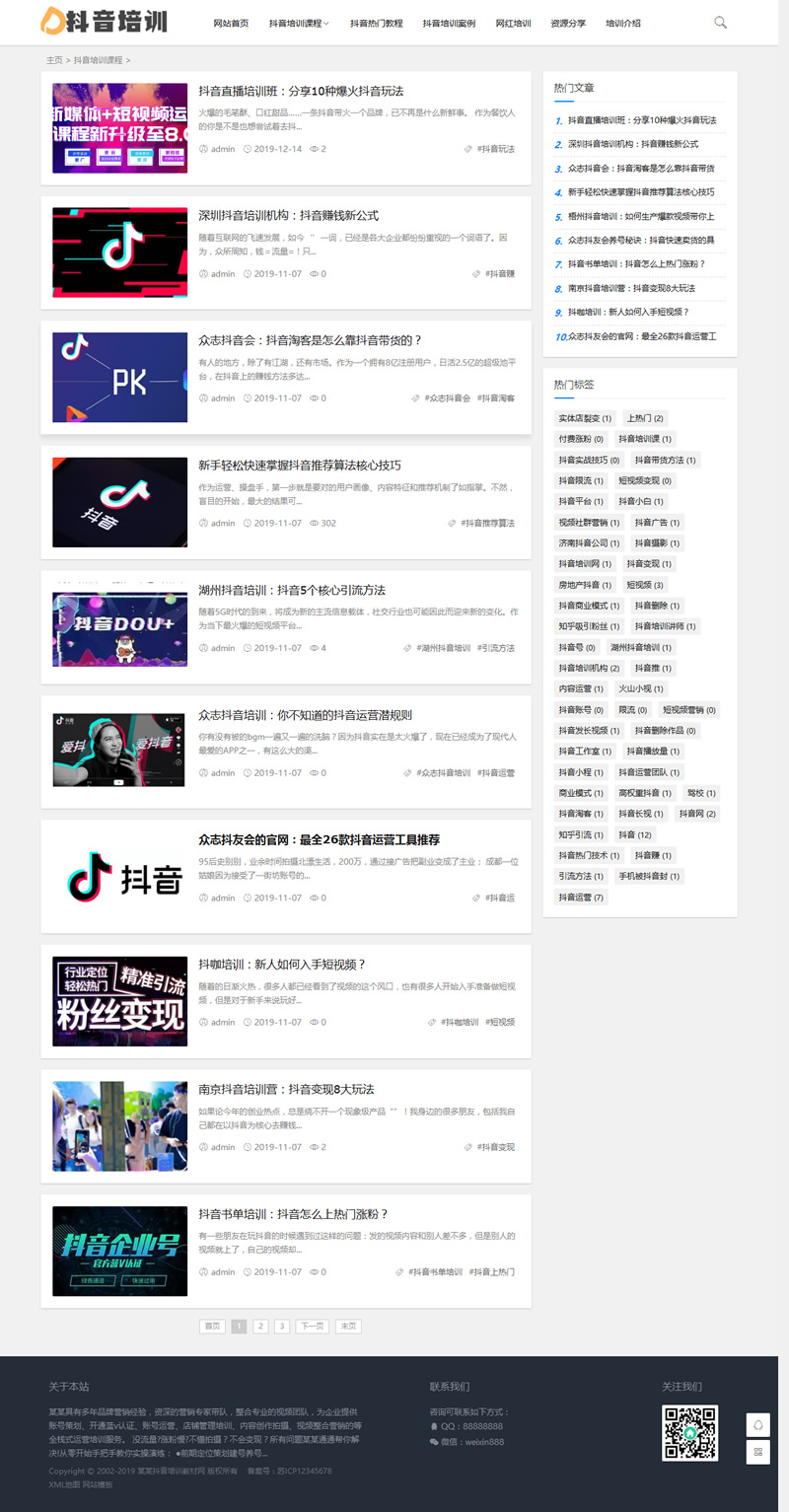 图片[2]-(自适应手机版)响应式抖音课程培训资讯类网站源码 html5抖音培训新闻资讯网站织梦模板-万源库