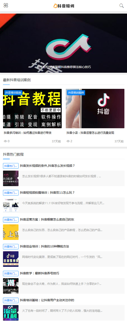 图片[3]-(自适应手机版)响应式抖音课程培训资讯类网站源码 html5抖音培训新闻资讯网站织梦模板-万源库