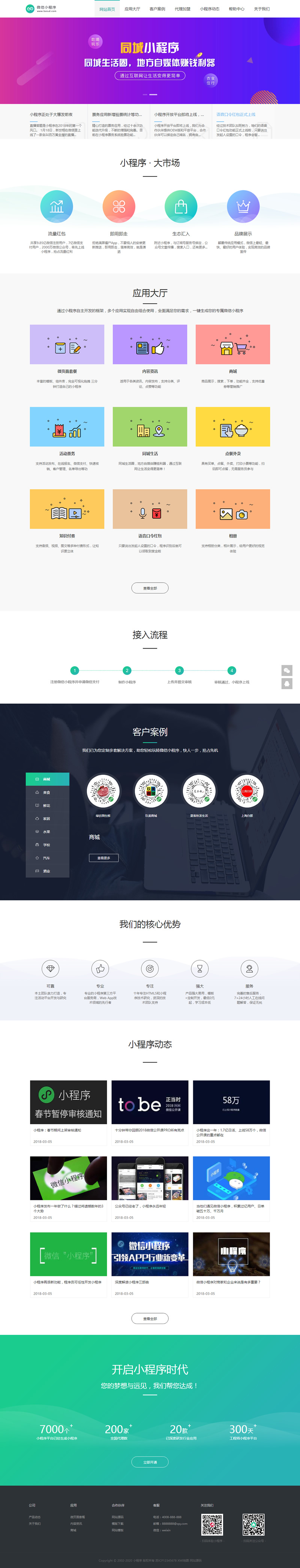 图片[2]-(带手机版数据同步)微信小程序开发代理展示销售网站源码 织梦小程序软件织梦网站模板-万源库