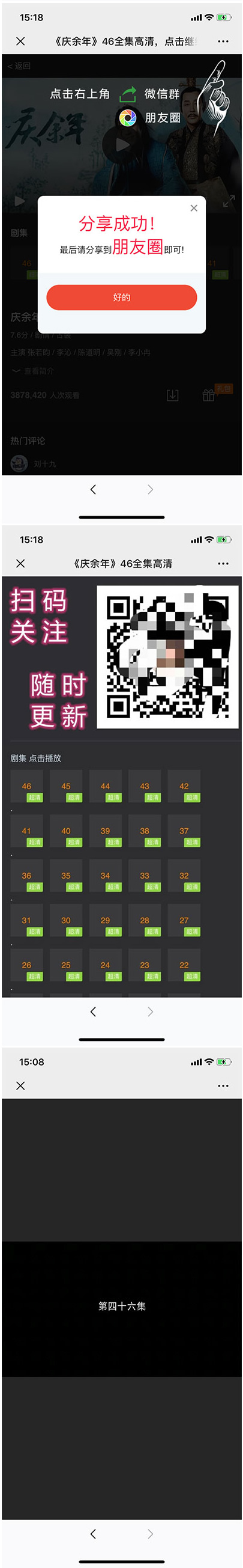 图片[2]-庆余年全集微信分享邀请引流html页面源码-万源库