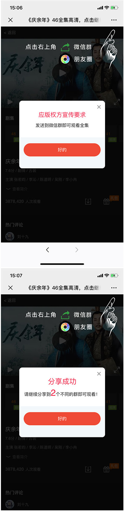图片[1]-庆余年全集微信分享邀请引流html页面源码-万源库