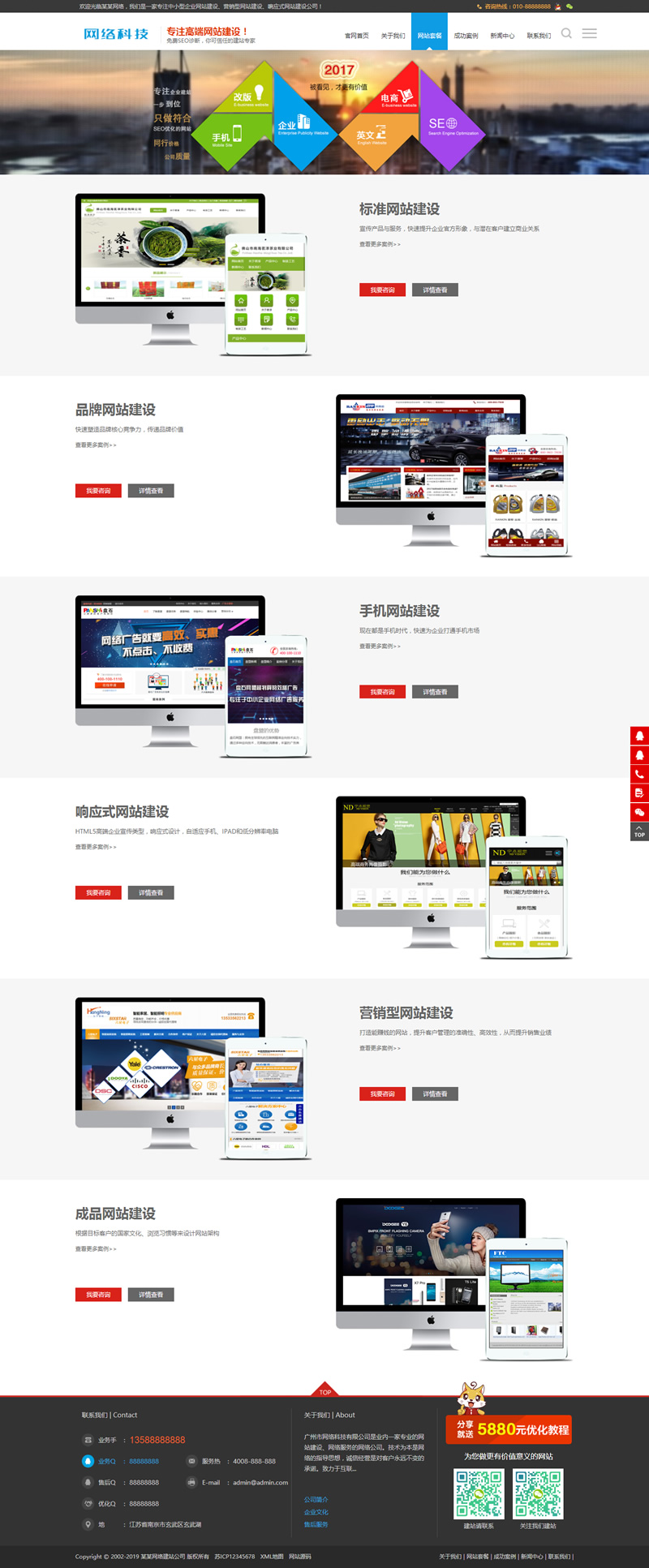 图片[2]-高端建站公司网站源码 企业网站建设推广类网站织梦模板 带手机版数据同步-万源库