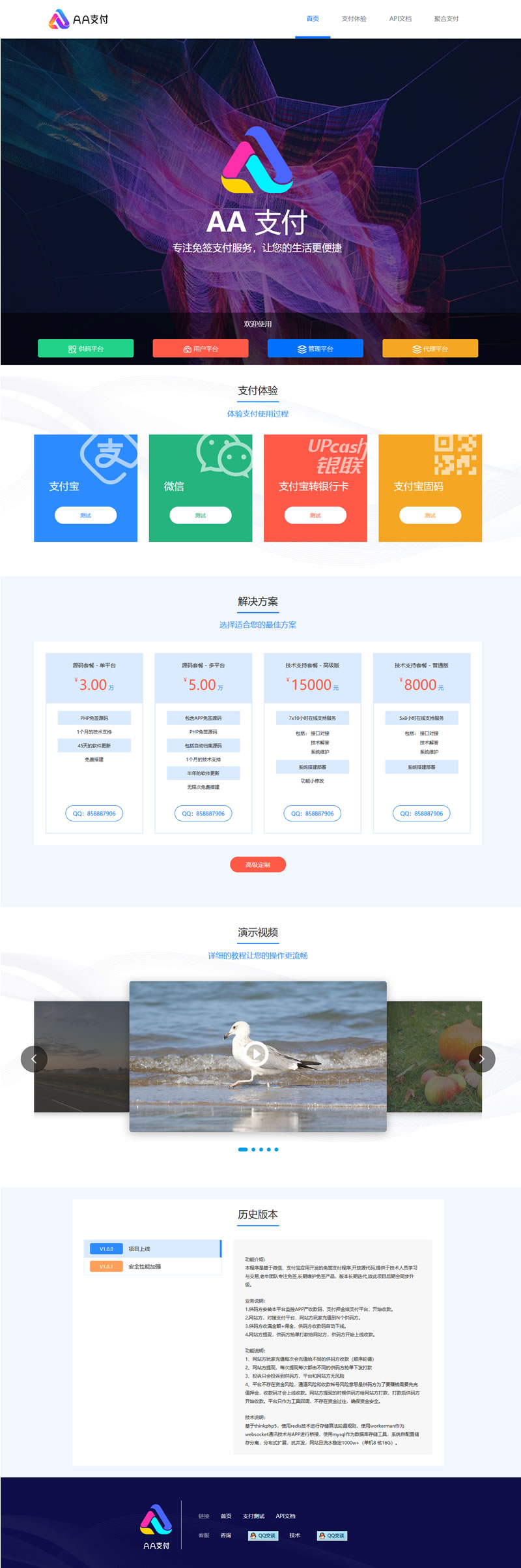 图片[1]-AA支付码商平台分销 pdd第三方第四方面签聚合支付源码 价值5万-万源库