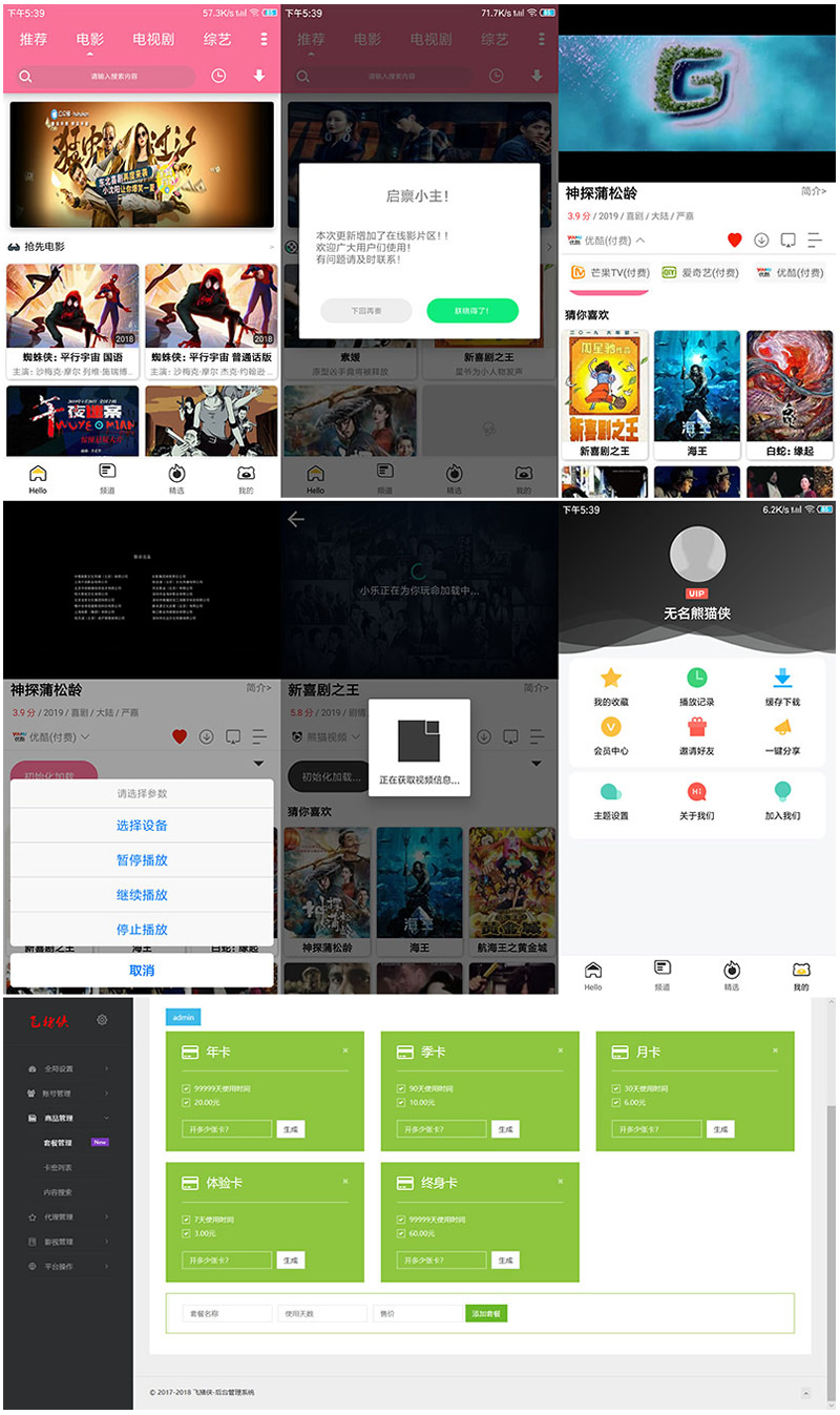 图片[1]-熊猫视频E4A源码 支持全面屏、含类库、验证系统打包-万源库
