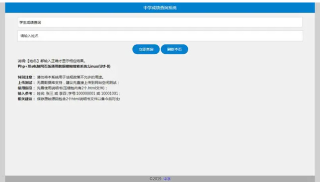 图片[1]-PHP通用考试成绩查分系统 工资/物业费/水电费网上查询系统-万源库