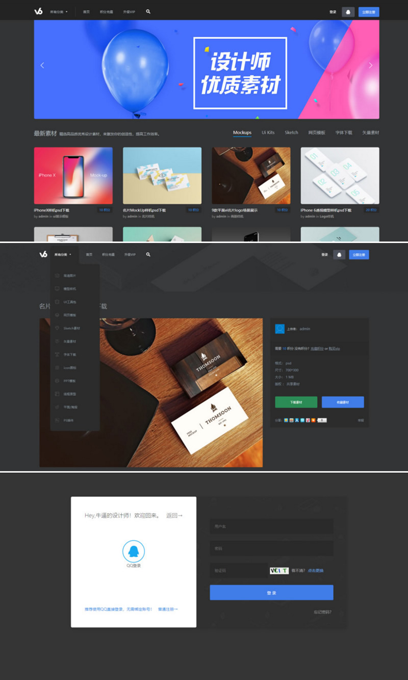图片[1]-黑色精美仿v6design设计素材图片资源下载网站源码 织梦dedecms网站模板-万源库