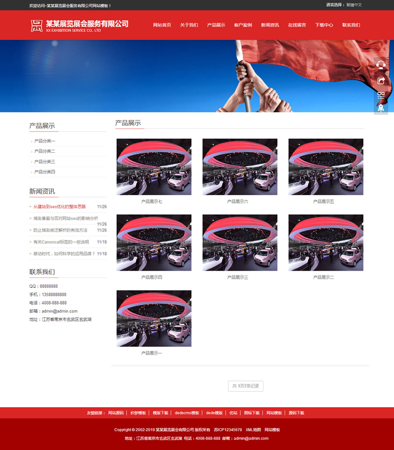 图片[2]-响应式展览展会服务类网站源码 HTML5展会网站织梦模板 (自适应手机版)-万源库