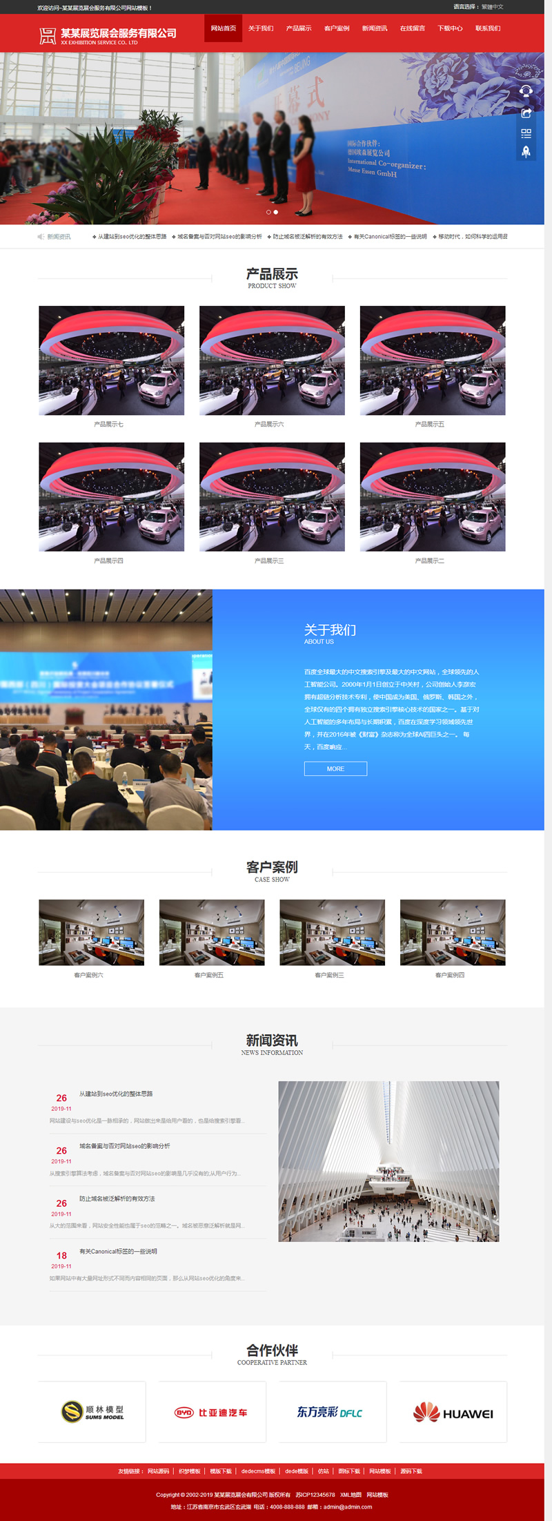 图片[1]-响应式展览展会服务类网站源码 HTML5展会网站织梦模板 (自适应手机版)-万源库