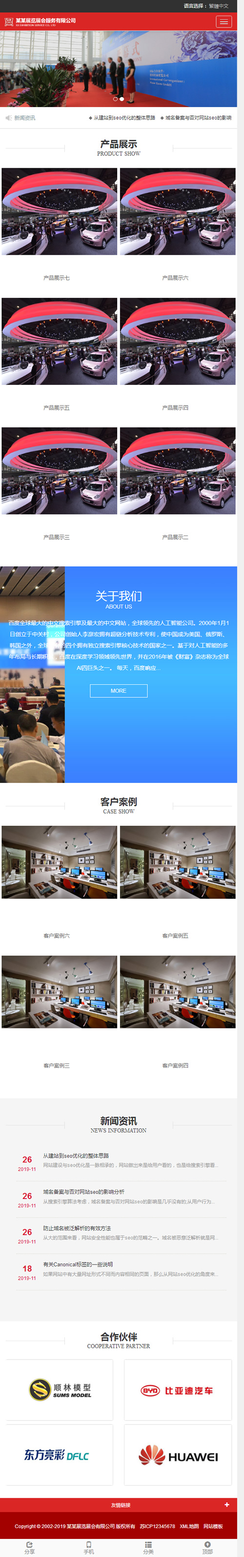 图片[3]-响应式展览展会服务类网站源码 HTML5展会网站织梦模板 (自适应手机版)-万源库