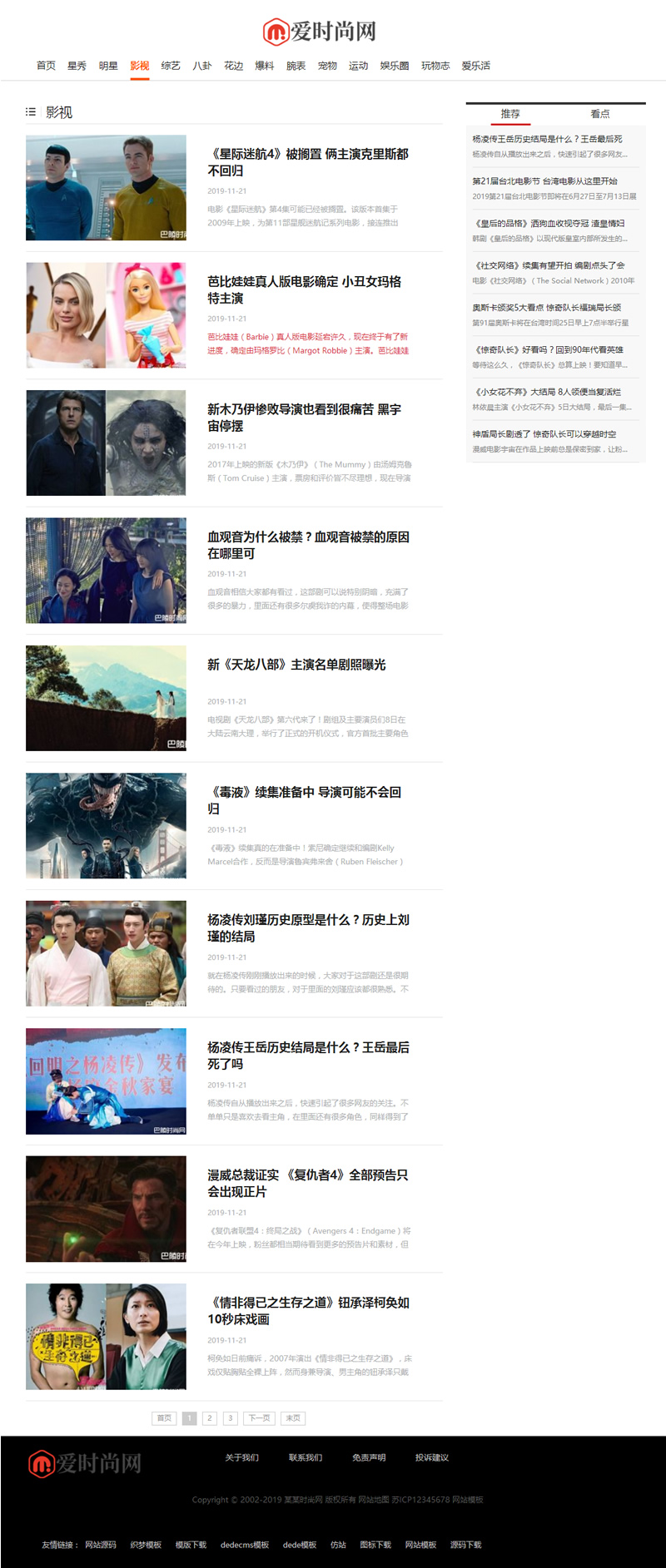 图片[2]-娱乐新闻资讯类网站源码 时尚新闻资讯类网站织梦模板 (带手机版数据同步)-万源库