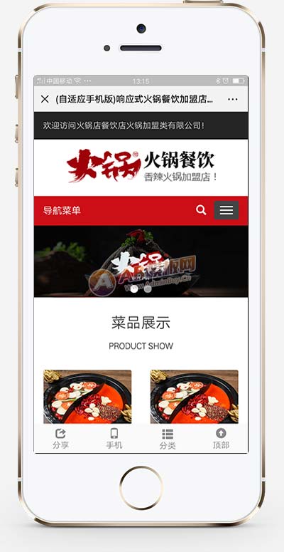 图片[2]-(自适应手机版)响应式火锅餐饮加盟店类网站源码 HTML5餐饮美食网站织梦模板-万源库