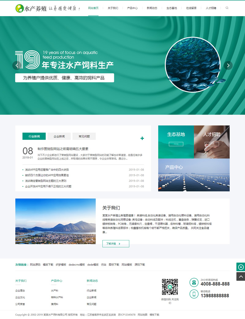 图片[1]-(带手机版数据同步)农林牧渔水产鱼饲料类网站源码 养殖饲料生产网站织梦模板-万源库