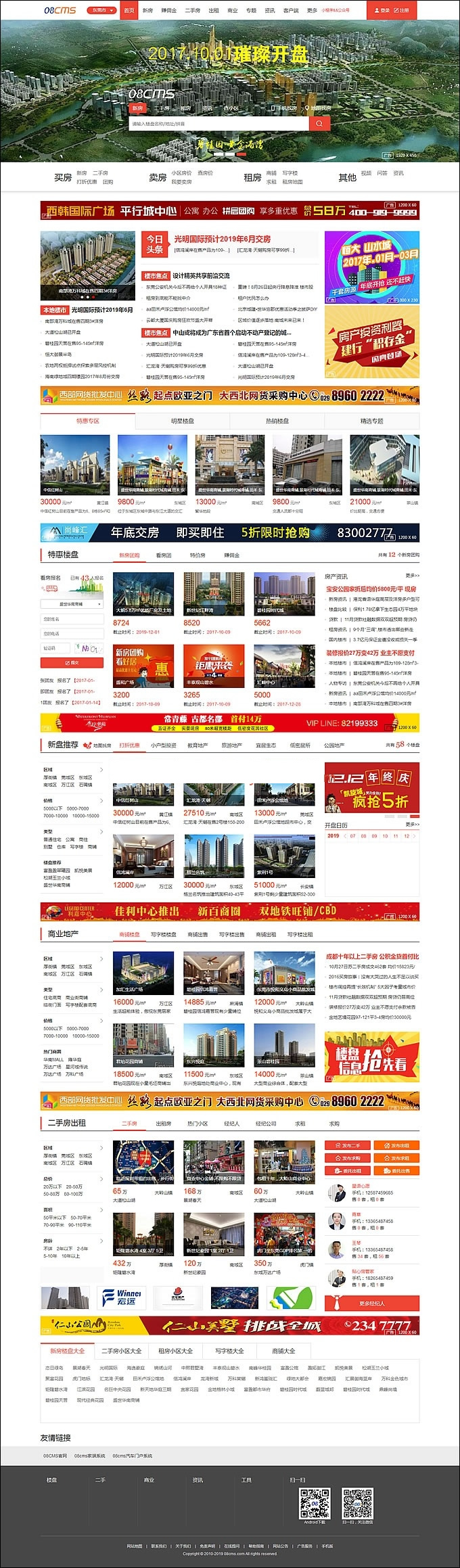 图片[1]-大型房产门户08cms多城市商业版V8.4(带升级补丁) 带手机独家放送 强大的房产门户-万源库