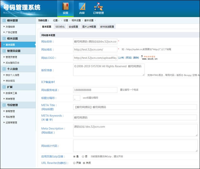 图片[2]-手机靓号号码买卖交易平台网站源码 带手机版 完整可用 PHP源码-万源库