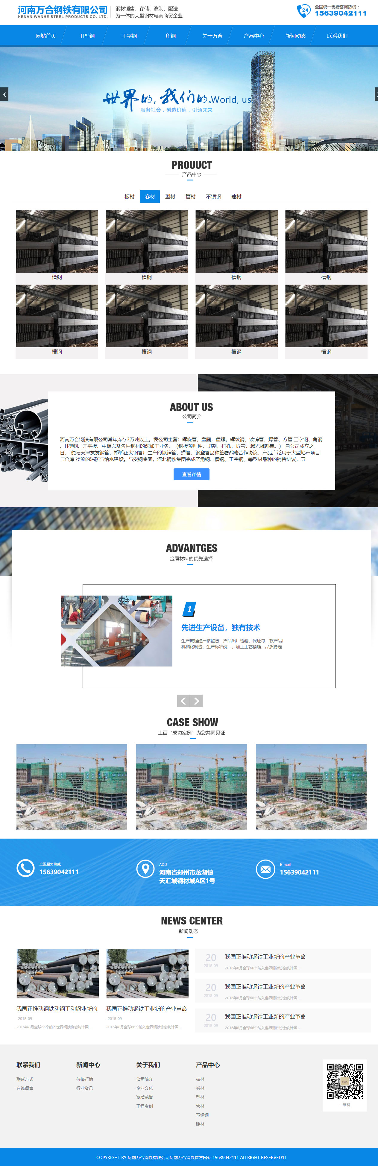 图片[1]-蓝色简洁风格钢铁钢材公司网站源码 织梦dedecms模板-万源库