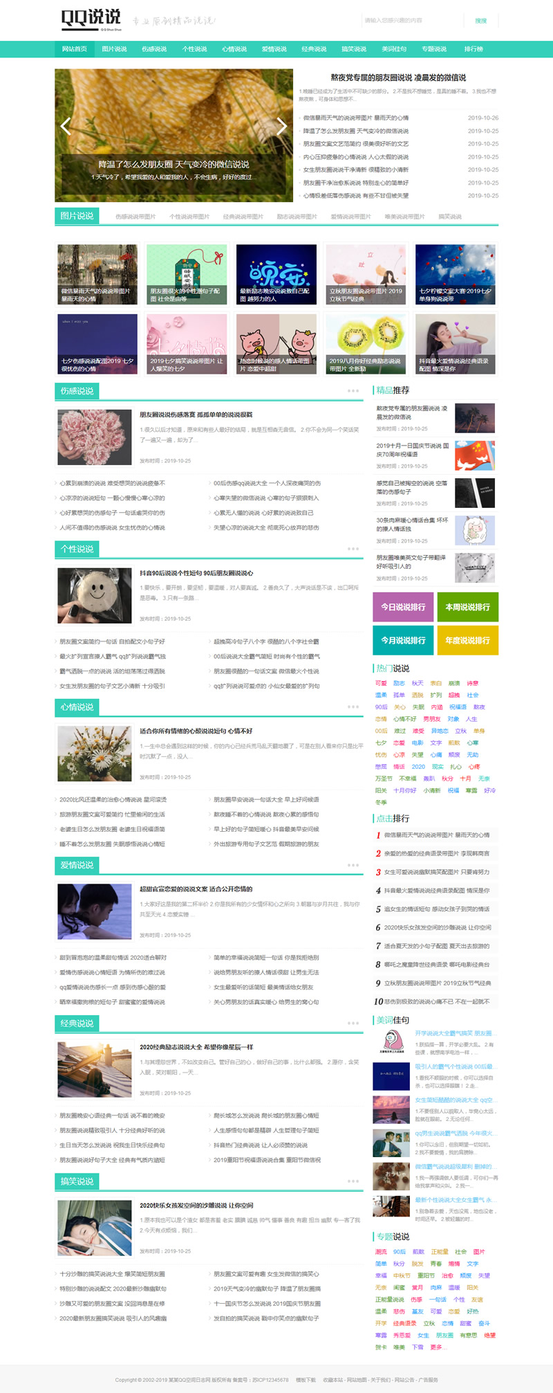 图片[1]-QQ空间日志说说类网站源码 QQ心情日志网站织梦模板 （带手机版数据同步）-万源库