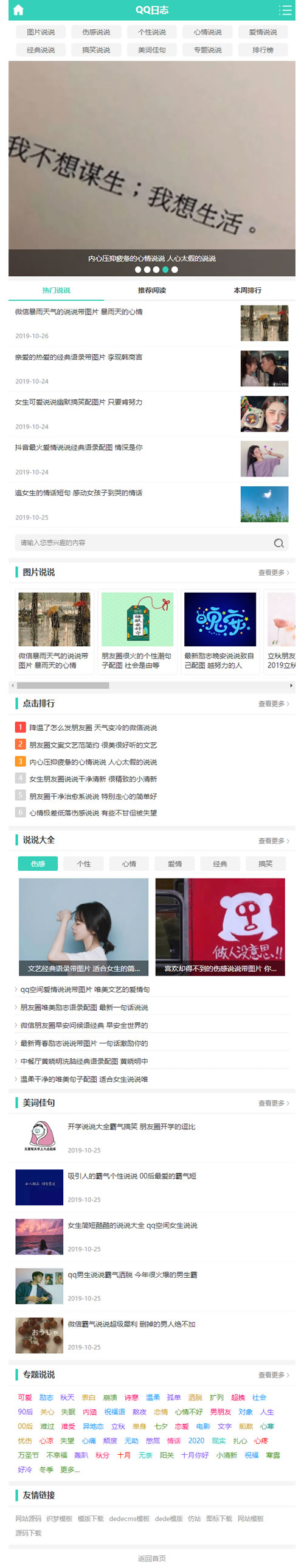 图片[3]-QQ空间日志说说类网站源码 QQ心情日志网站织梦模板 （带手机版数据同步）-万源库