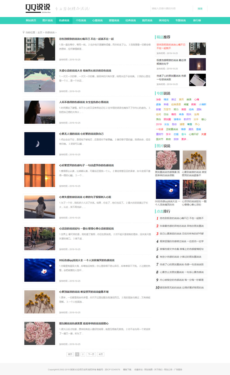 图片[2]-QQ空间日志说说类网站源码 QQ心情日志网站织梦模板 （带手机版数据同步）-万源库