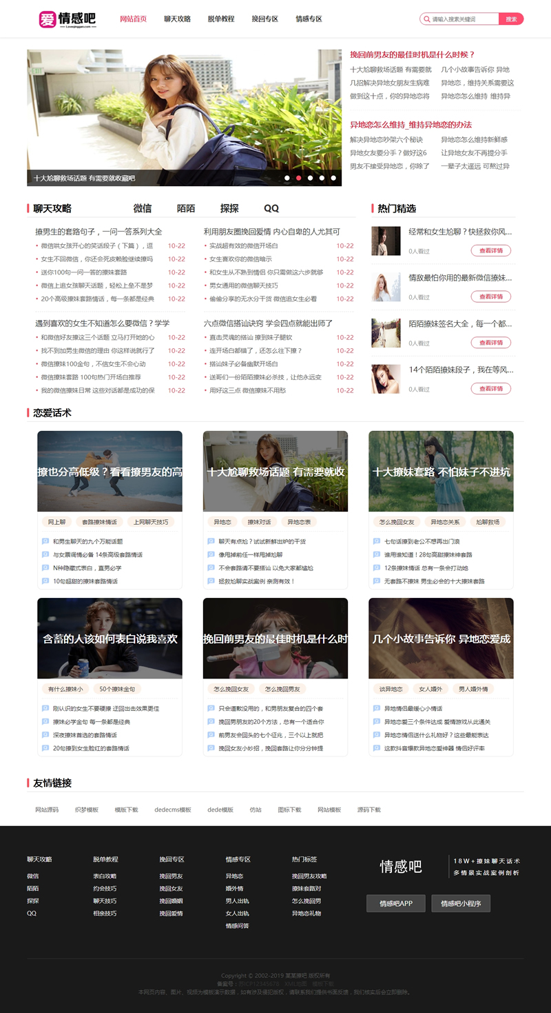 图片[1]-（带手机版数据同步）情感咨询资讯类网站源码 情感资讯类网站织梦模板-万源库