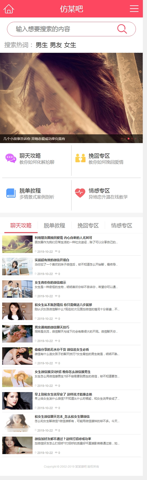 图片[3]-（带手机版数据同步）情感咨询资讯类网站源码 情感资讯类网站织梦模板-万源库