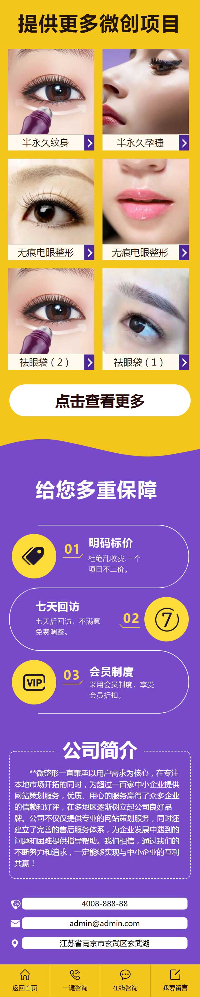 图片[2]-微整形美容单页推广页类网站移动端网站源码 整容整形医院机构织梦模板-万源库