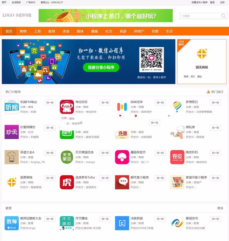 仿制微信小程序导航网站源码 小程序商店商城系统 PHPCMS内核-万源库