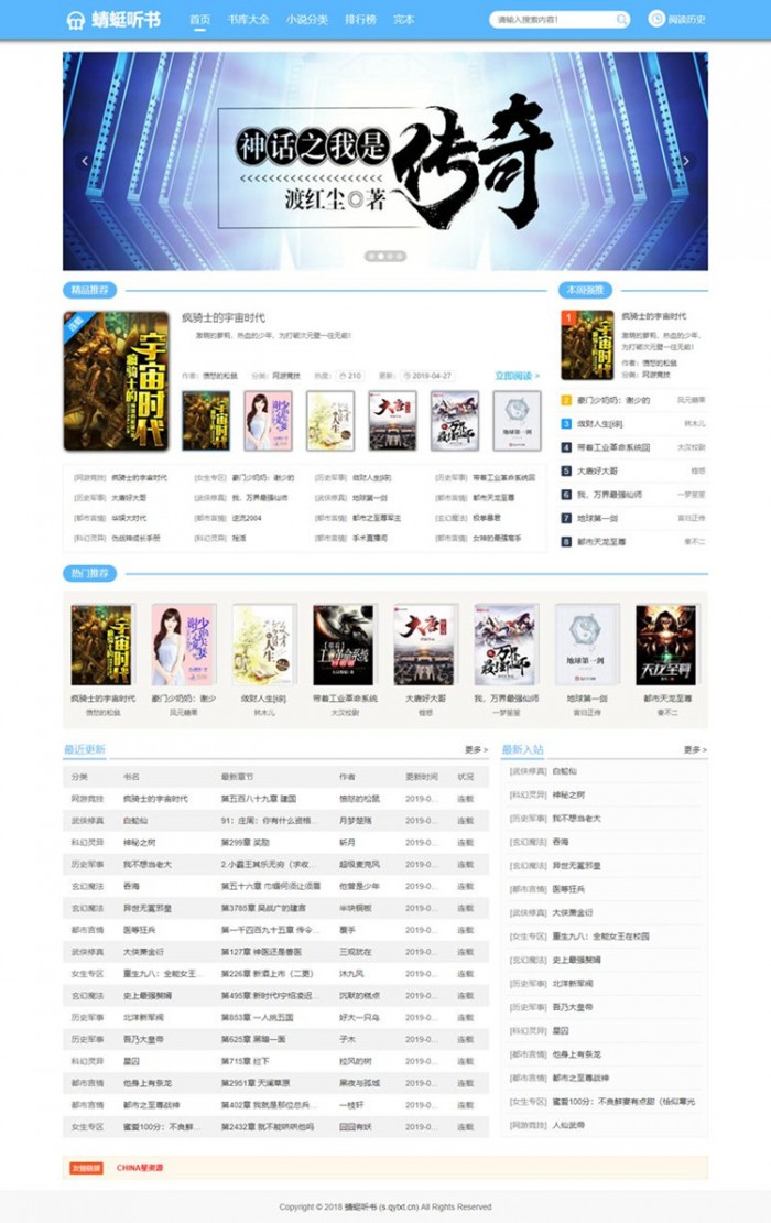 图片[1]-仿蜻蜓听书网源码 带采集规则详细安装图文教程版 PTCMS内核-万源库