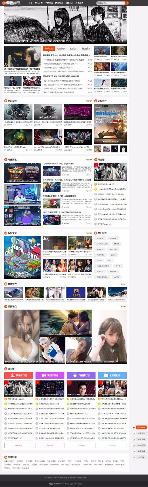 帝国cms内核仿《新趣头条》娱乐游戏资讯网站源码-万源库