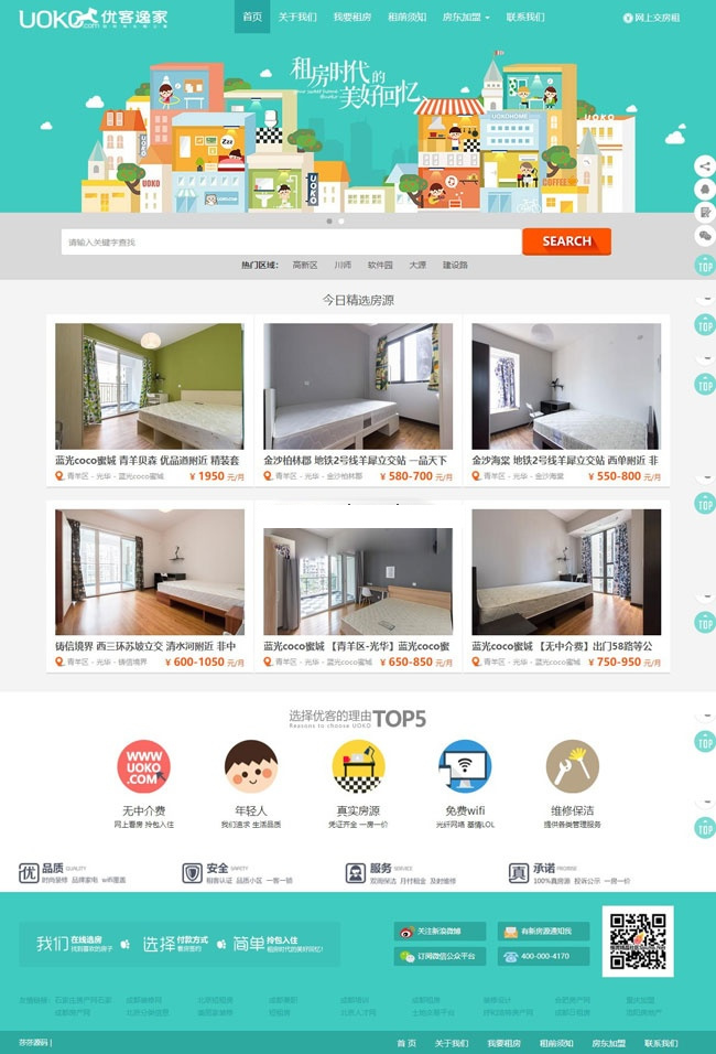 最新仿优客逸家租房网源码 公寓租赁/房屋租赁/一站式房屋托管出租平台源码 dedecms内核-万源库