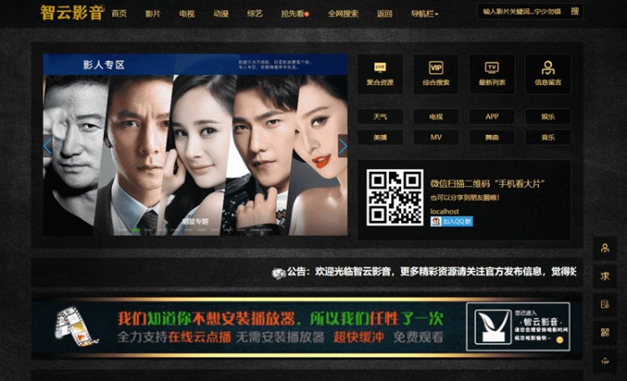 智云影视资源采集 V1.2开源版-万源库