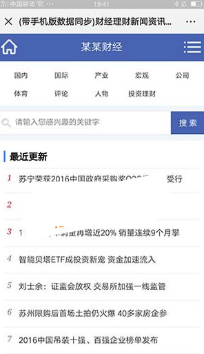 图片[2]-财经理财新闻资讯门户网站源码 带手机移动端 织梦dedecms模板-万源库