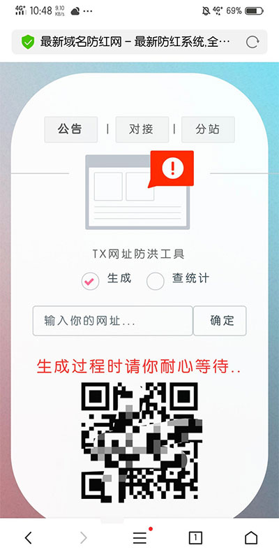 图片[1]-域名防红网系统源码 PHP全解密版-万源库