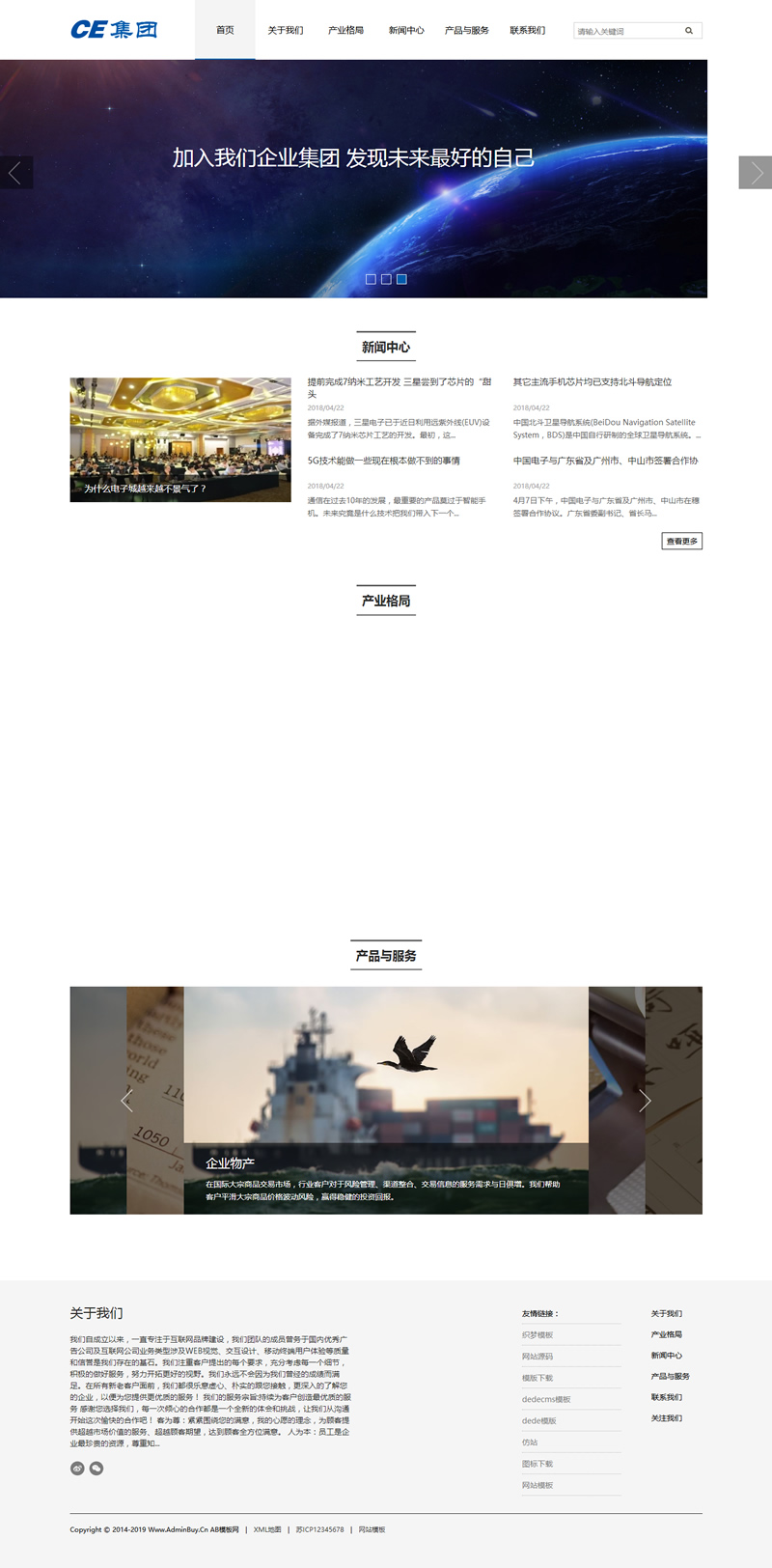 图片[2]-（自适应手机版）信息产业网站源码 响应式HTML5信息产业企业集团织梦模板-万源库