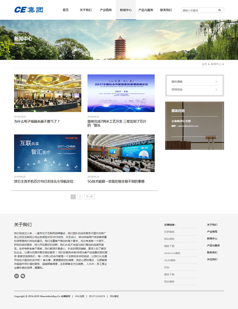 图片[1]-（自适应手机版）信息产业网站源码 响应式HTML5信息产业企业集团织梦模板-万源库