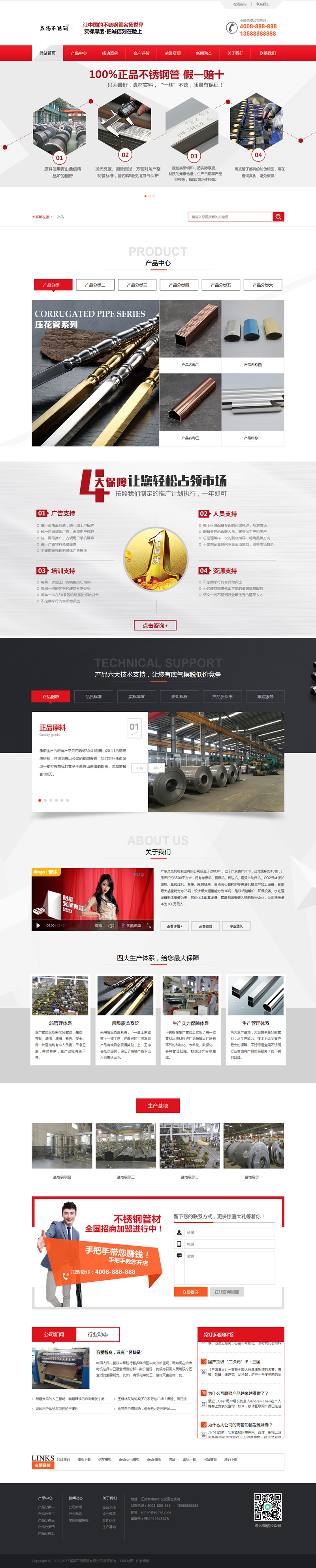 图片[1]-（带手机版数据同步）营销型钢材网站源码 不秀钢钢材钢管类企业织梦模板-万源库
