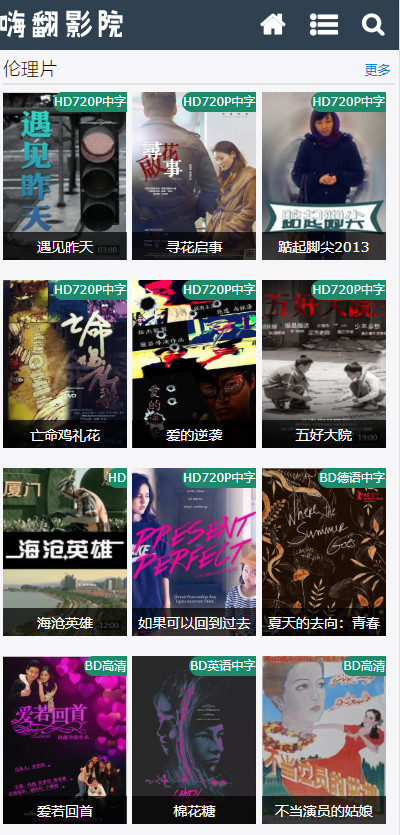 图片[1]-仿嗨翻影院苹果CMSV10x站模板 自适应手机版-万源库