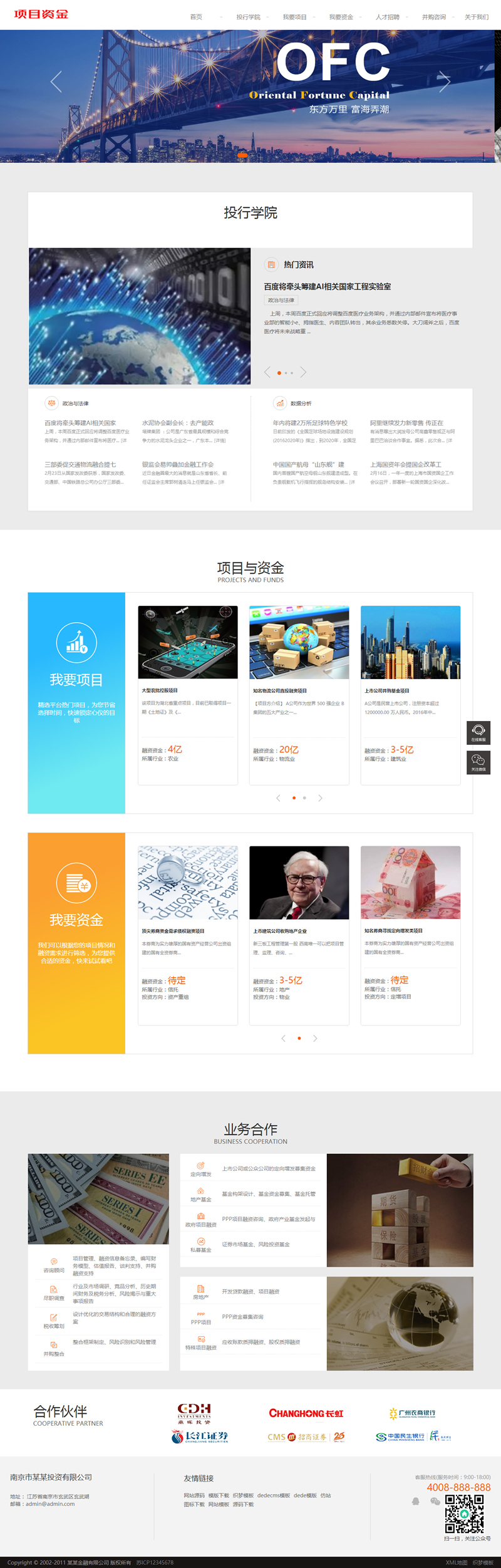 图片[1]-（自适应手机版）响应式基金投资管理网站源码 html5投资理财织梦模板-万源库