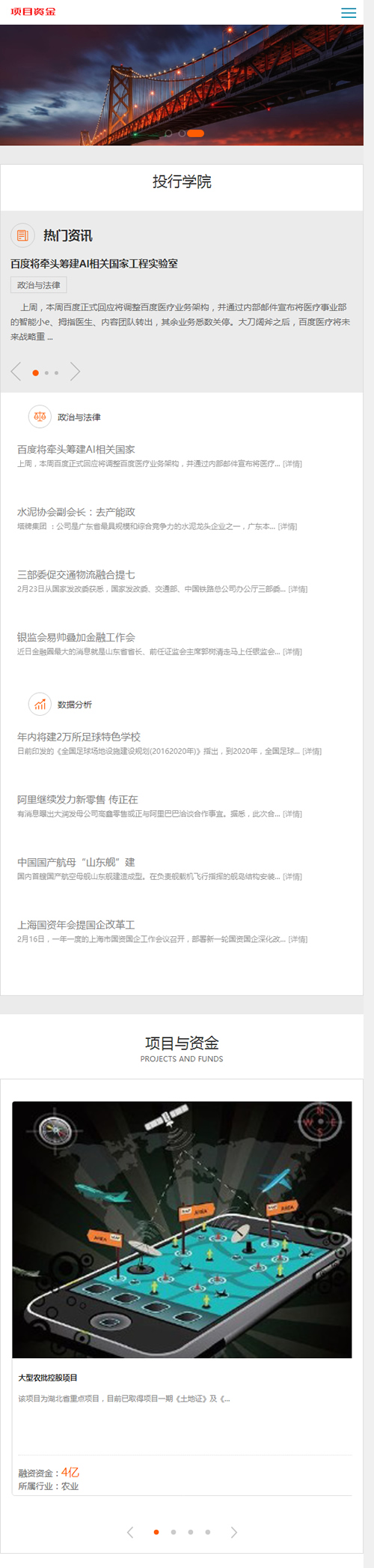 图片[3]-（自适应手机版）响应式基金投资管理网站源码 html5投资理财织梦模板-万源库