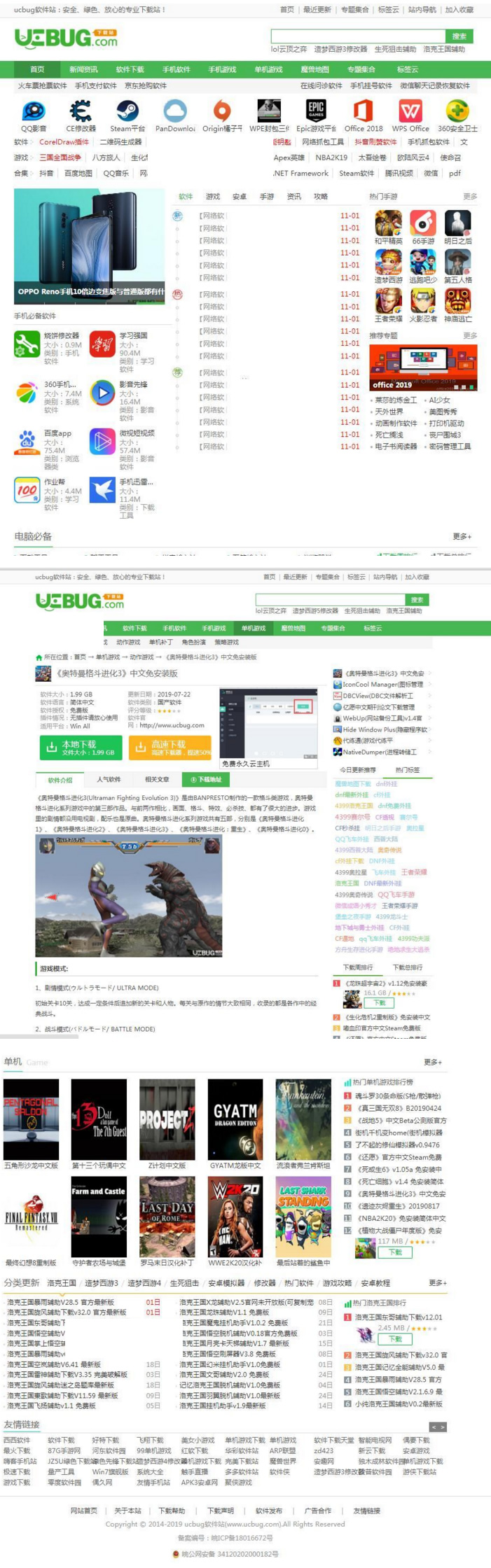92kaifa仿《ucbug软件站》源码 电脑手机应用软件游戏下载站模板带手机站+同步生成移动端 帝国CMS7.5内核-万源库