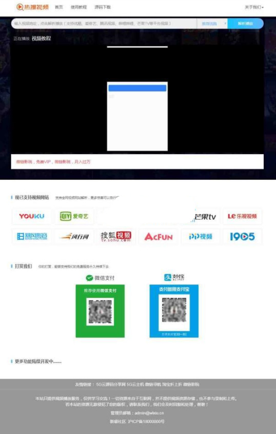 图片[1]-热搜视频解析 VIP视频解析网站源码 PHP视频解析源码下载 可自定义接口-万源库