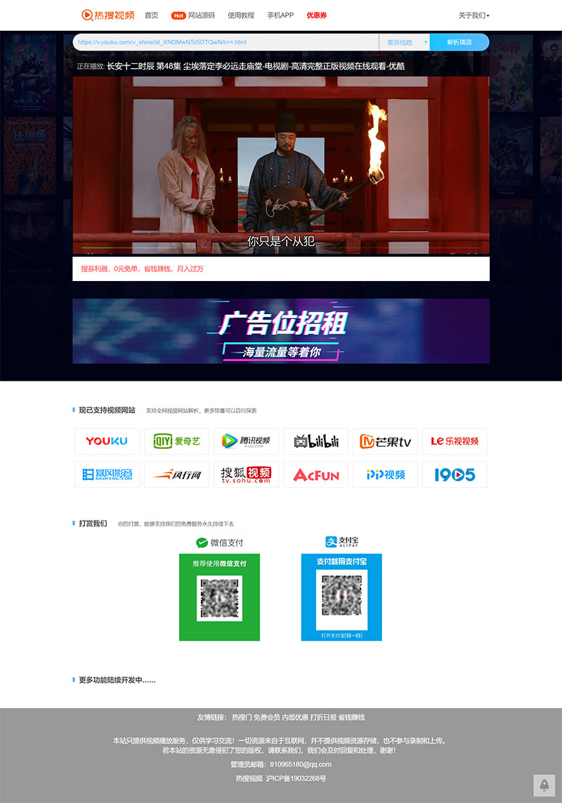 图片[1]-PHP简单清爽风格 VIP视频解析网站源码-万源库