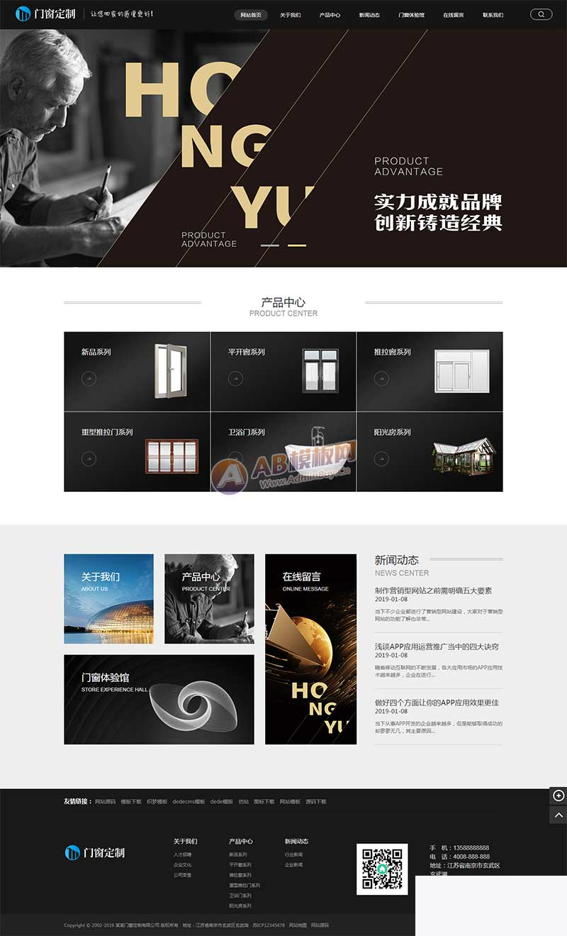 图片[1]-（带手机版数据同步）铝合金门窗定制类网站源码 五金门窗铝合金网站织梦模板-万源库