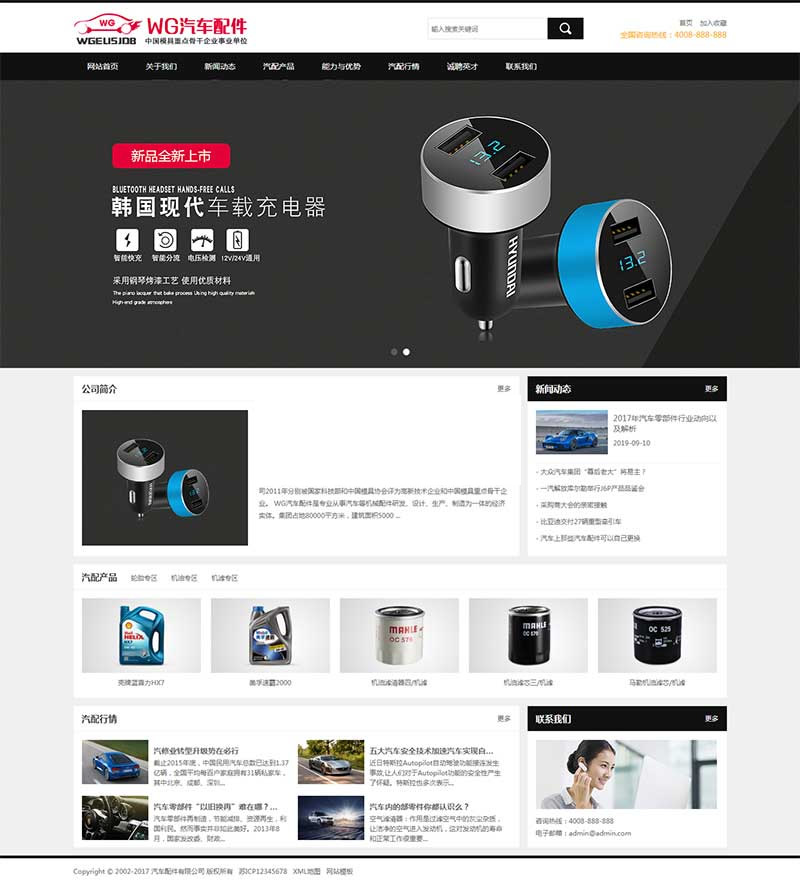 图片[1]-（带手机版数据同步）汽车配件润滑油产品展示网站源码 汽配汽车润滑油企业织梦模板-万源库