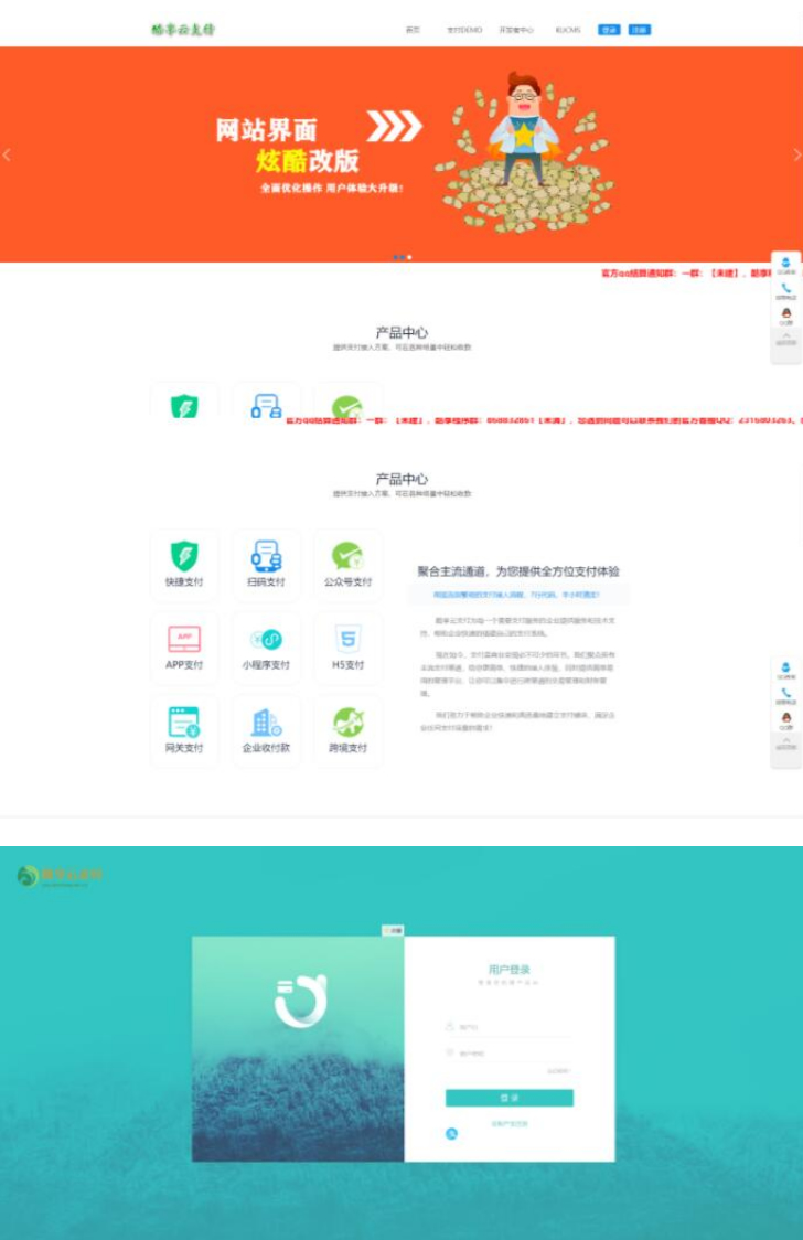 新版蓝酷享云支付网站源码-万源库
