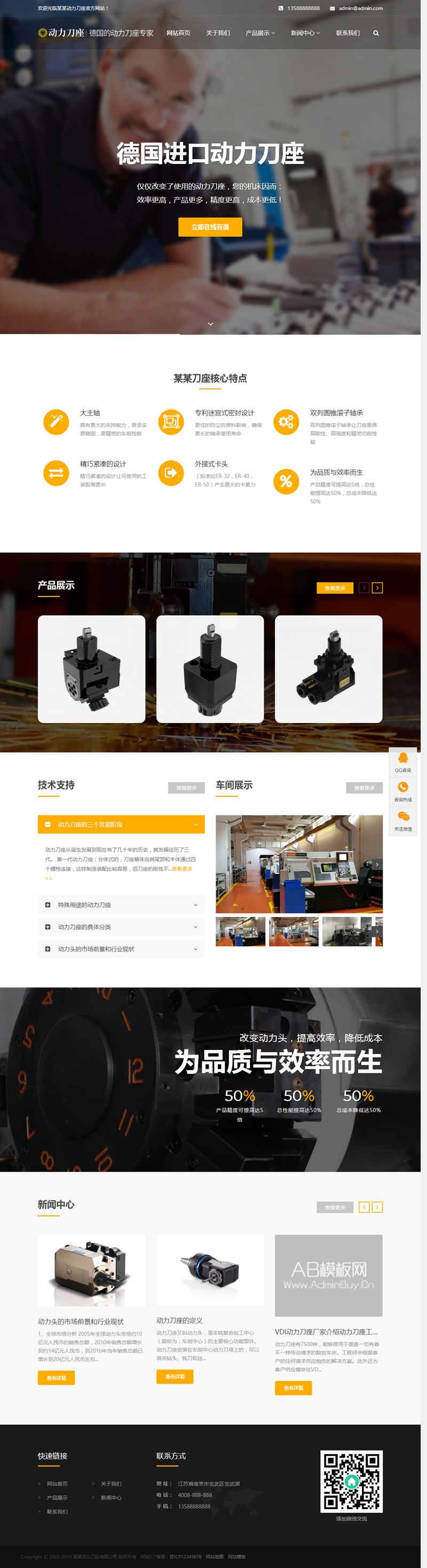 图片[1]-（自适应手机版）响应式动力刀座类网站源码 HTML刀具设备网站织梦模板-万源库