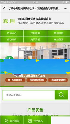 图片[3]-（带手机版数据同步）营销型家具书桌办公桌类网站源码 绿色办公家具销售企业网站织梦模板-万源库