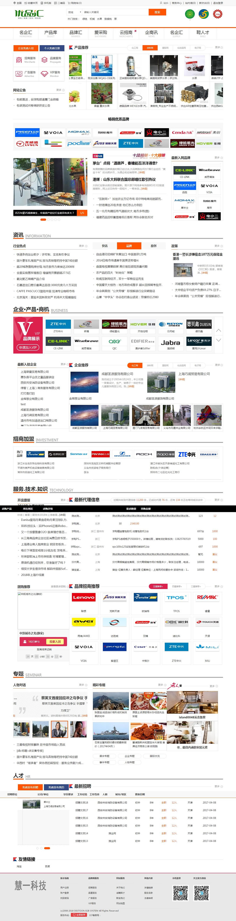 图片[1]-优品汇网站源码 destoon行业门户招商网站模板 destoon7.0模板-万源库