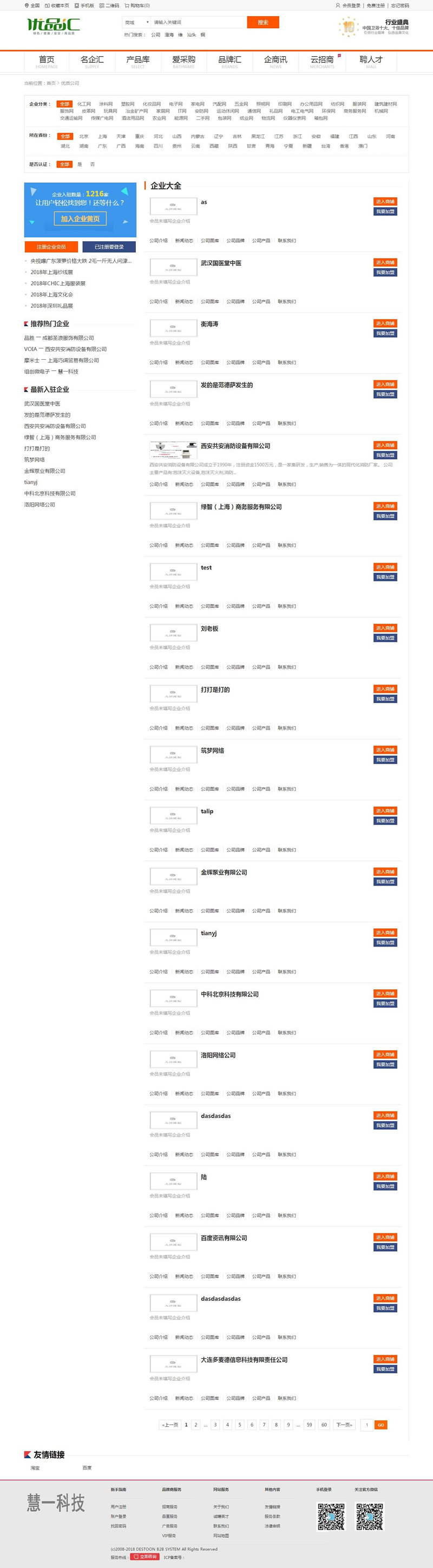 图片[3]-优品汇网站源码 destoon行业门户招商网站模板 destoon7.0模板-万源库